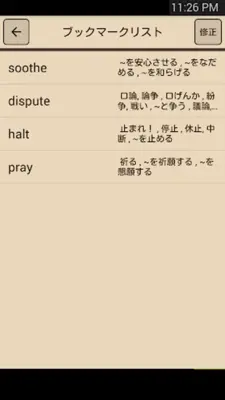 つける­たびに英単語 (小・中・高・TOEIC・TOEFL) android App screenshot 0