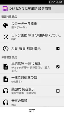 つける­たびに英単語 (小・中・高・TOEIC・TOEFL) android App screenshot 1