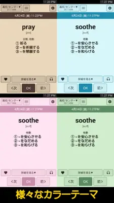 つける­たびに英単語 (小・中・高・TOEIC・TOEFL) android App screenshot 4