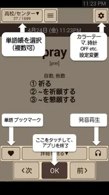 つける­たびに英単語 (小・中・高・TOEIC・TOEFL) android App screenshot 5