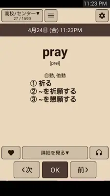 つける­たびに英単語 (小・中・高・TOEIC・TOEFL) android App screenshot 6